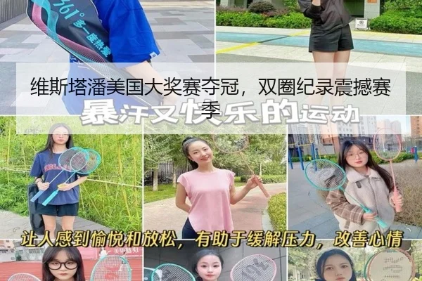 维斯塔潘美国大奖赛夺冠，双圈纪录震撼赛季 - DBGaming